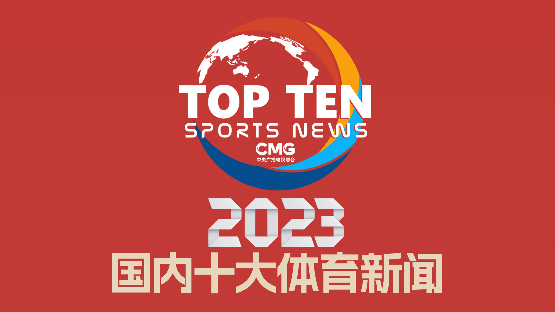 而贝尔纳尔
